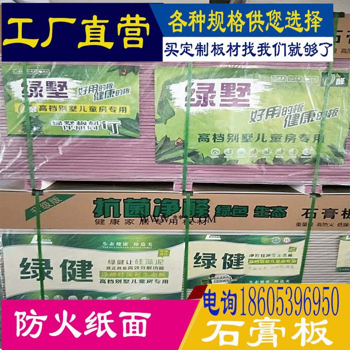 山东临沂**防火防潮纸面石膏板吊顶隔墙防水穿孔石膏板隔热保温吸音批发9.5mm图6
