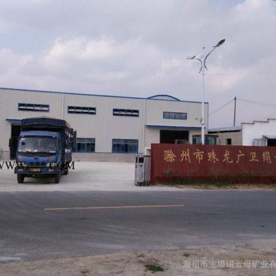 云母粉--滁州市宝塔绢云母矿业有限责任公司
