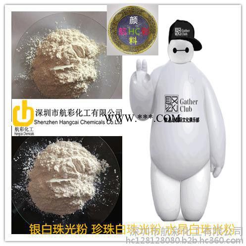 航彩纸张涂料银白珠光粉 金色珠光粉 黄金珠光粉、云母着色系列珠光粉生产厂家图8