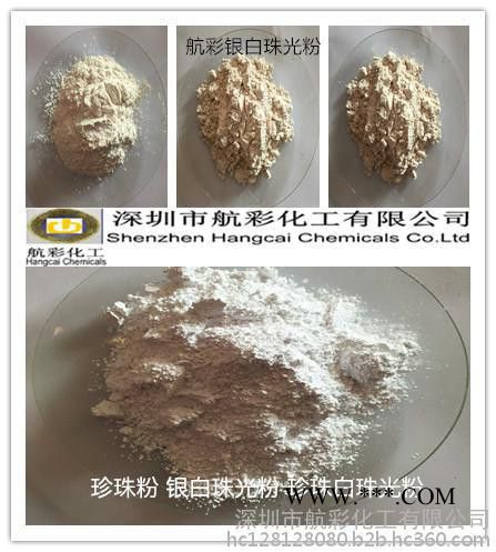航彩纸张涂料银白珠光粉 金色珠光粉 黄金珠光粉、云母着色系列珠光粉生产厂家图3