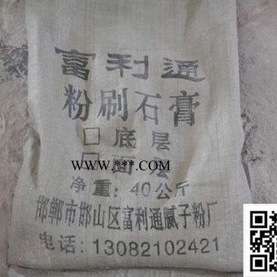 邯郸石膏厂