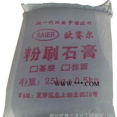 供应粉刷石膏