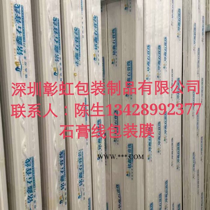 湖北省石膏线包装膜PVC收缩膜供应商(图) 石膏线条包装膜图4