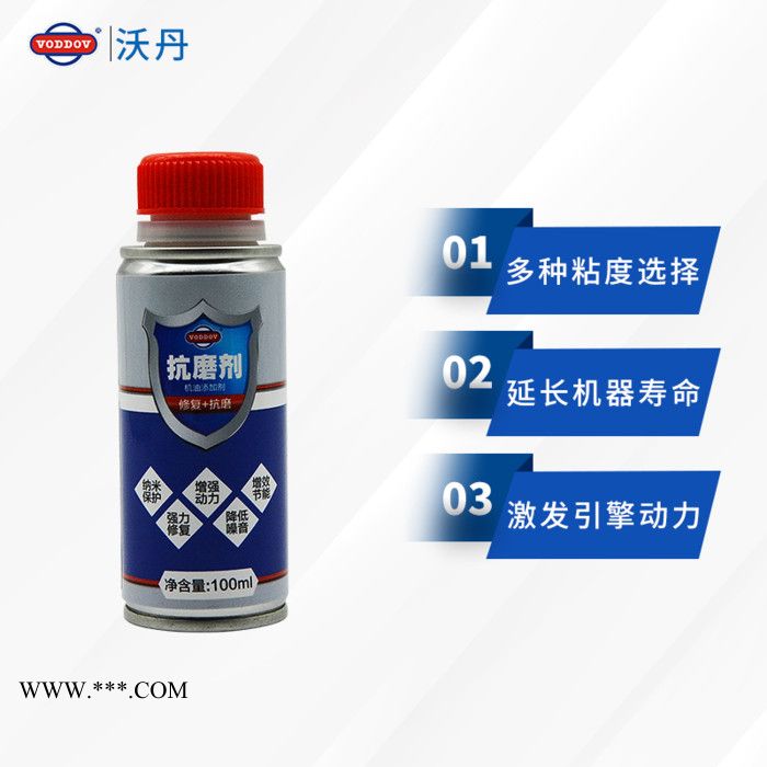 沃丹石墨烯抗磨机油添加剂发动机强力修复治理烧套装图5