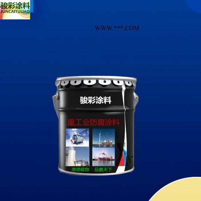 骏彩新材料   濮阳氟碳涂料 氟碳油漆 灰铝粉石墨醇酸漆图6