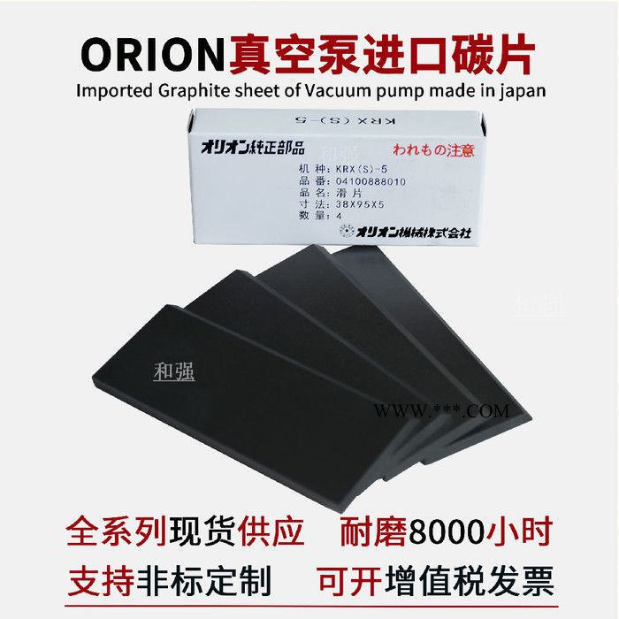 ORION好利旺真空泵KHA200/KRX1/KHB200真空泵石墨片 滑片 碳片 滑片 真空泵滑片图6