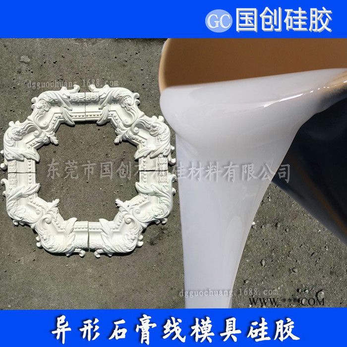 黑龙江石膏线模具硅胶  圆弧石膏线液体硅胶厂家图3