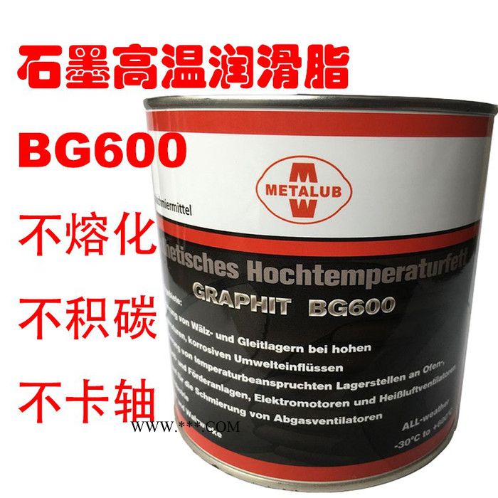 供应METALUB超高温润滑脂600℃,石墨高温润滑脂BG600，耐高温润滑脂型号BG600图6