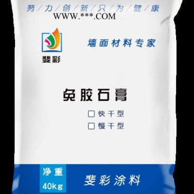 斐彩 高强度免胶石膏