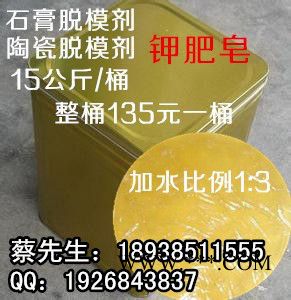 供应汇欣供应钾肥皂，石膏母模脱模剂，图2