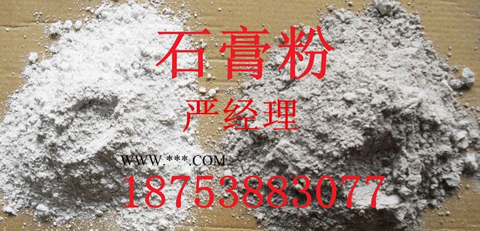 北京石膏粉、北京石膏粉生产厂家【北京石膏粉公司】 北京石膏粉价格批发