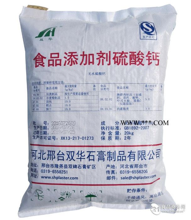 双华牌食品级豆腐石膏粉 点豆腐用食用无水熟石膏粉CT300图2