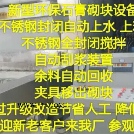 供应山东济南留安TK333*500*200一模具出30块石膏砌块模具图2