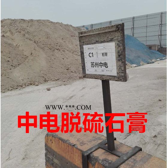 电厂脱硫石膏--直供品质有保证图2