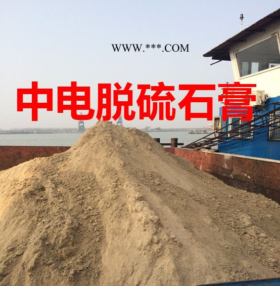 电厂脱硫石膏--直供品质有保证图5