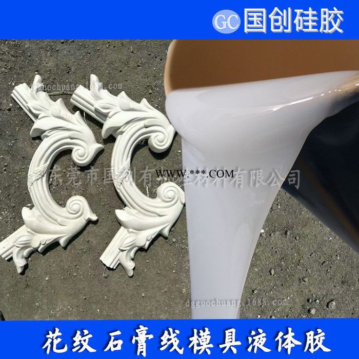 **石膏线模具硅胶  石膏腰线液体硅胶  异形石膏线硅胶图4