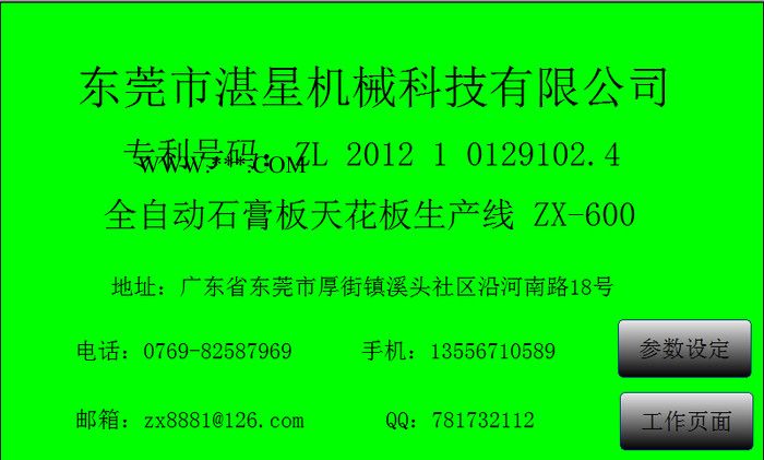 湛星机械 石膏板设备图5