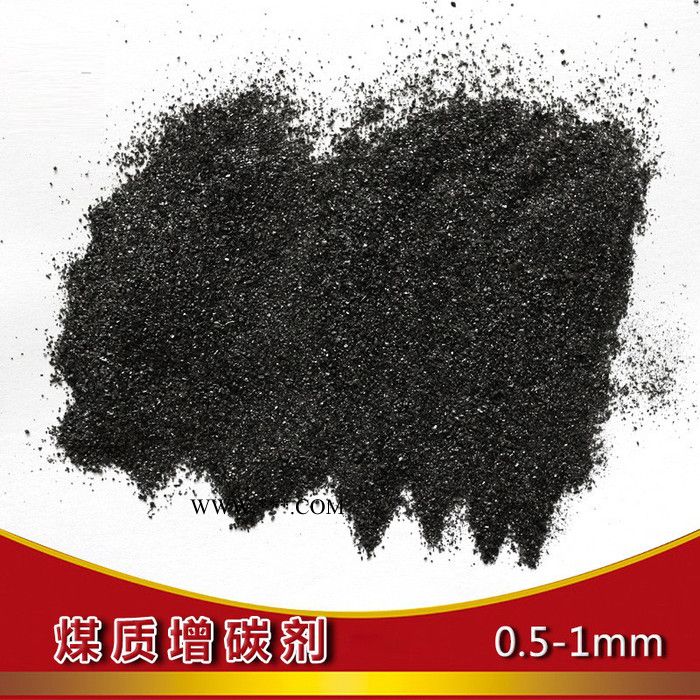 德邦 河南无烟煤石墨化增碳剂厂家 高碳 低硫 吸收率高图1