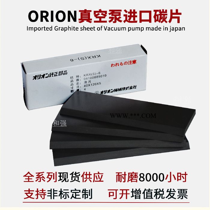 出售好利旺KRF25-P-V/VB-01/03真空泵 碳晶片 滑片 石墨片 碳片 刮片 旋片38*95*5 滑片图7
