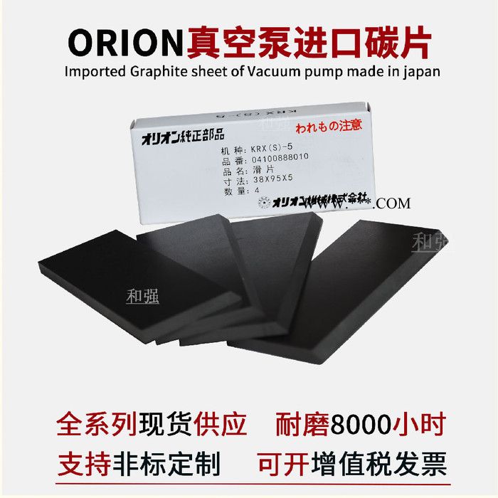出售好利旺KRF25-P-V/VB-01/03真空泵 碳晶片 滑片 石墨片 碳片 刮片 旋片38*95*5 滑片图3