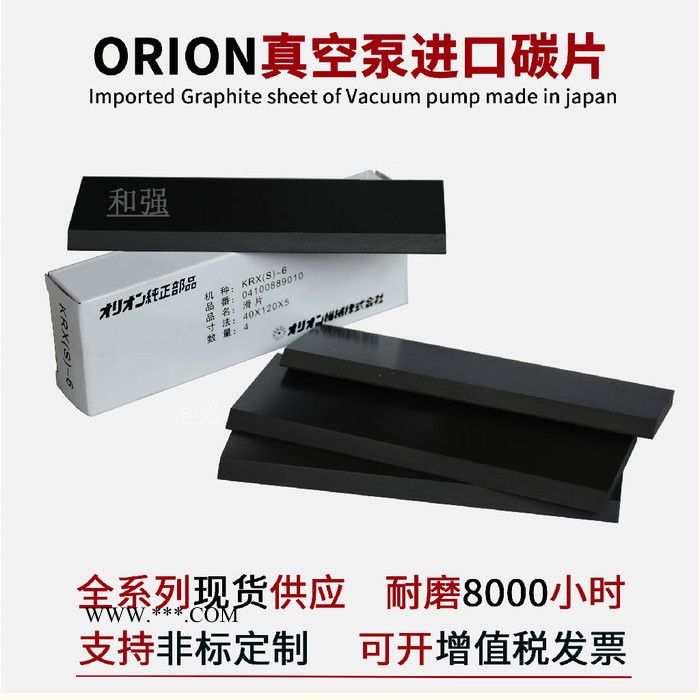 出售好利旺KRF25-P-V/VB-01/03真空泵 碳晶片 滑片 石墨片 碳片 刮片 旋片38*95*5 滑片图6