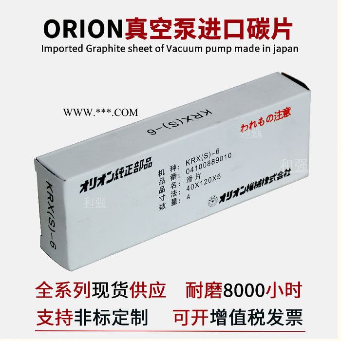 ORION真空泵滑片 碳片 好利旺真空泵 碳晶片KRA10 KRH10 KRF110 58*230*8mm 石墨片 刮片图2