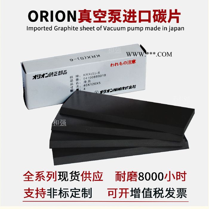 ORION真空泵滑片 碳片 好利旺真空泵 碳晶片KRA10 KRH10 KRF110 58*230*8mm 石墨片 刮片图3