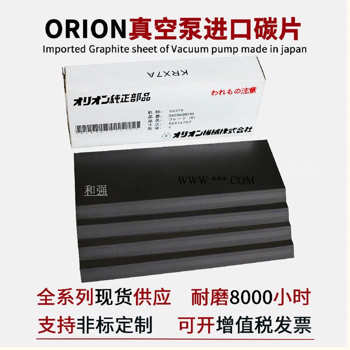 ORION真空泵滑片 碳片 好利旺真空泵 碳晶片KRA10 KRH10 KRF110 58*230*8mm 石墨片 刮片图5