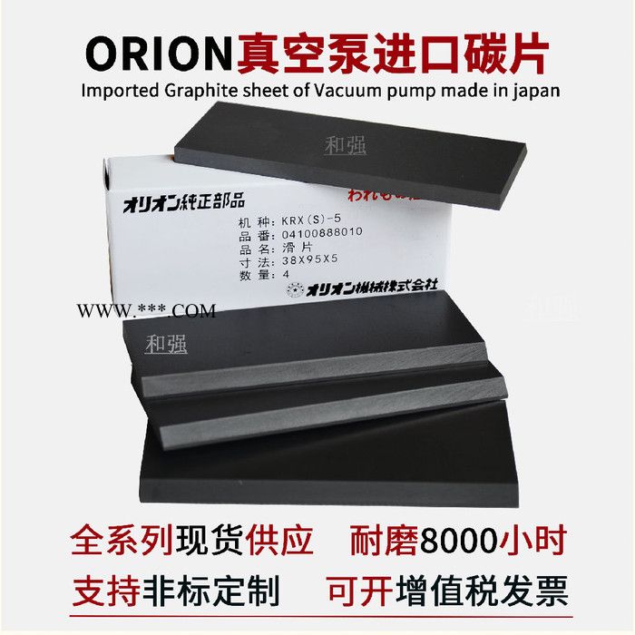 ORION真空泵滑片 碳片 好利旺真空泵 碳晶片KRA10 KRH10 KRF110 58*230*8mm 石墨片 刮片