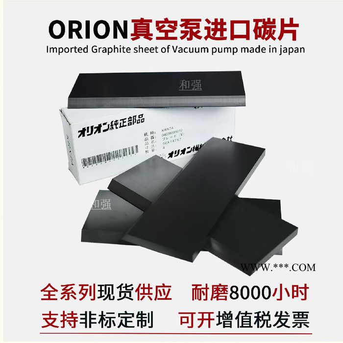 ORION真空泵滑片 碳片 好利旺真空泵 碳晶片KRA10 KRH10 KRF110 58*230*8mm 石墨片 刮片图8