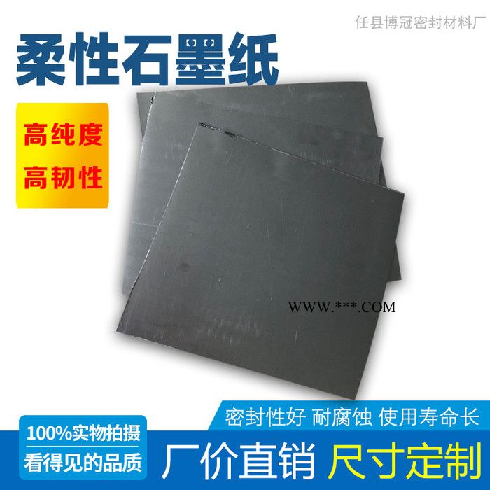 石墨纸 增强石墨板 博冠牌石墨卷材 石墨纸密封件 河北石墨纸批发商图4