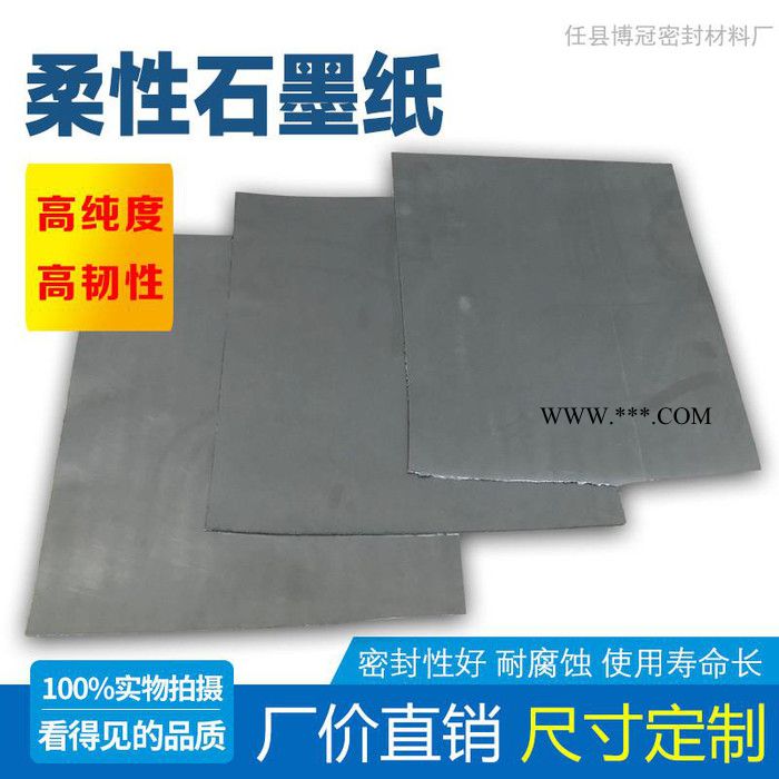 石墨纸 增强石墨板 博冠牌石墨卷材 石墨纸密封件 河北石墨纸批发商图3