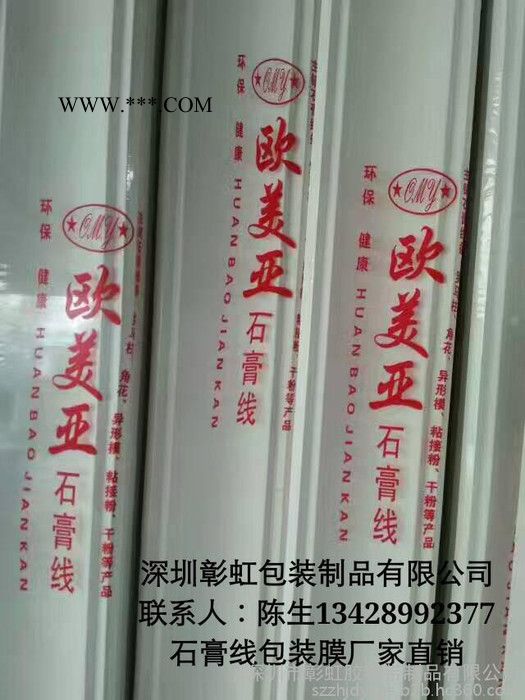 **彰虹2019-1新款包装薄膜PVC石膏线包装膜 石膏线热收缩膜(图)图4