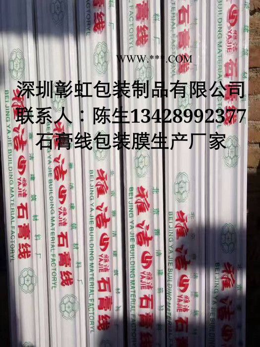 **彰虹2019-1新款包装薄膜PVC石膏线包装膜 石膏线热收缩膜(图)图8