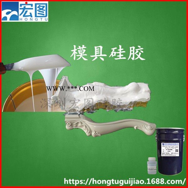 宏图HT 食品模具硅胶\石膏文化石等工艺品硅胶图2