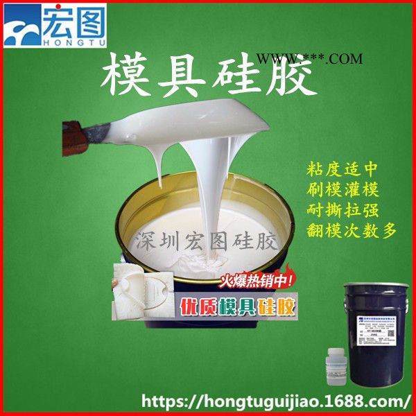 宏图HT 食品模具硅胶\石膏文化石等工艺品硅胶图7