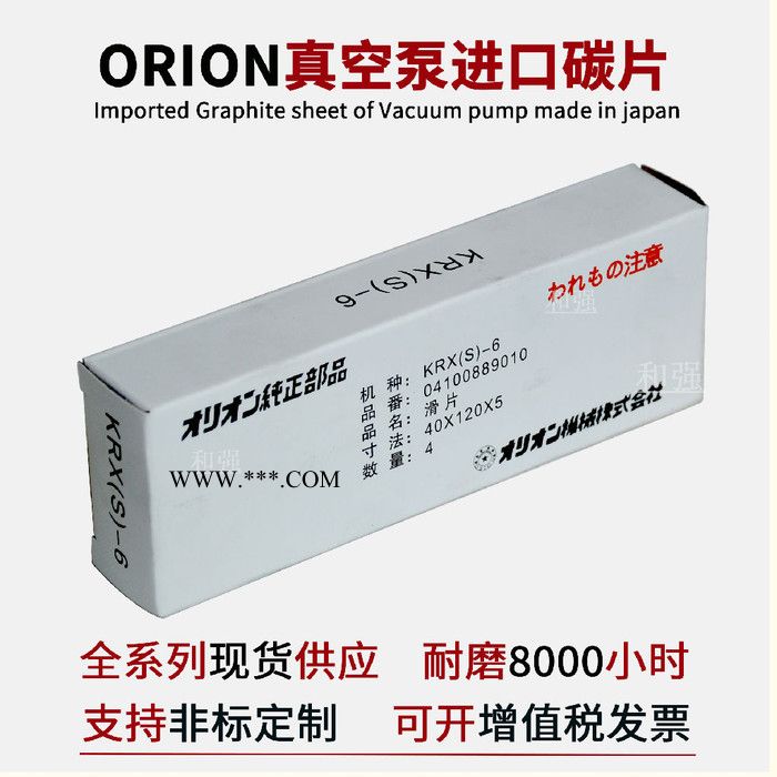 销售ORION好利旺真空泵KRX6滑片/旋片/碳晶片KRX(S)-6 40*120*5mm 好利旺石墨片图5