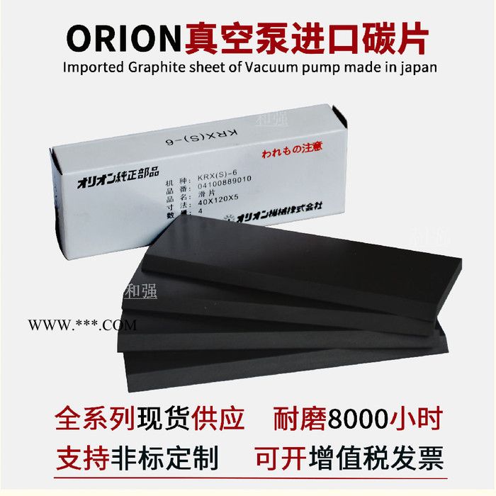 销售ORION好利旺真空泵KRX6滑片/旋片/碳晶片KRX(S)-6 40*120*5mm 好利旺石墨片图4