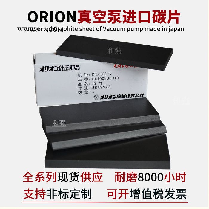 销售ORION好利旺真空泵KRX6滑片/旋片/碳晶片KRX(S)-6 40*120*5mm 好利旺石墨片图6