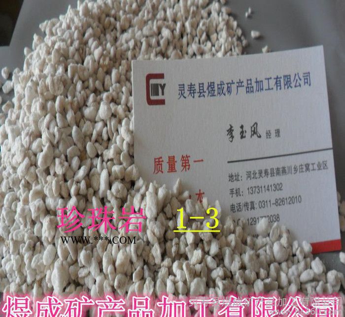 闭孔珍珠岩 园艺珍珠岩 隔热保温珍珠岩 膨胀珍珠岩 欢迎选购图3