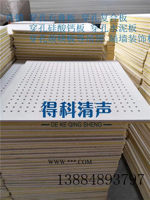 得科清声  穿孔吸音石膏板 复合板 多种尺寸孔型支持定做**图6