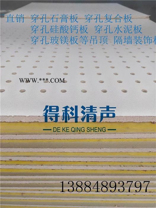 得科清声  穿孔吸音石膏板 复合板 多种尺寸孔型支持定做**图5