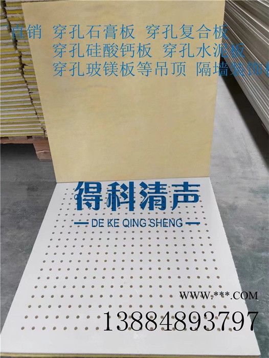 得科清声  穿孔吸音石膏板 复合板 多种尺寸孔型支持定做**图3