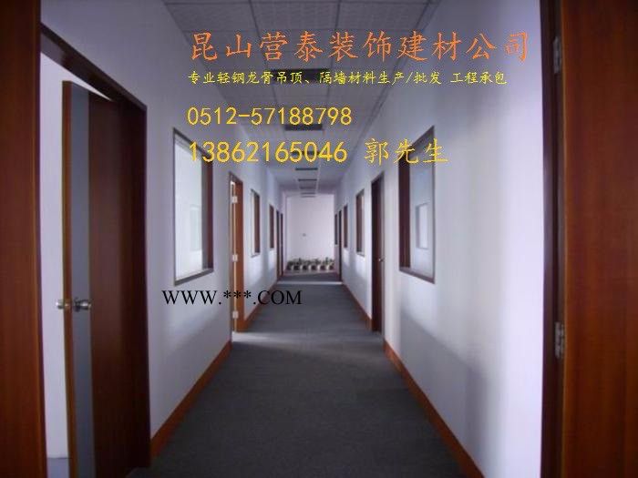 供应昆山泰山石膏板吊顶隔墙安装图8