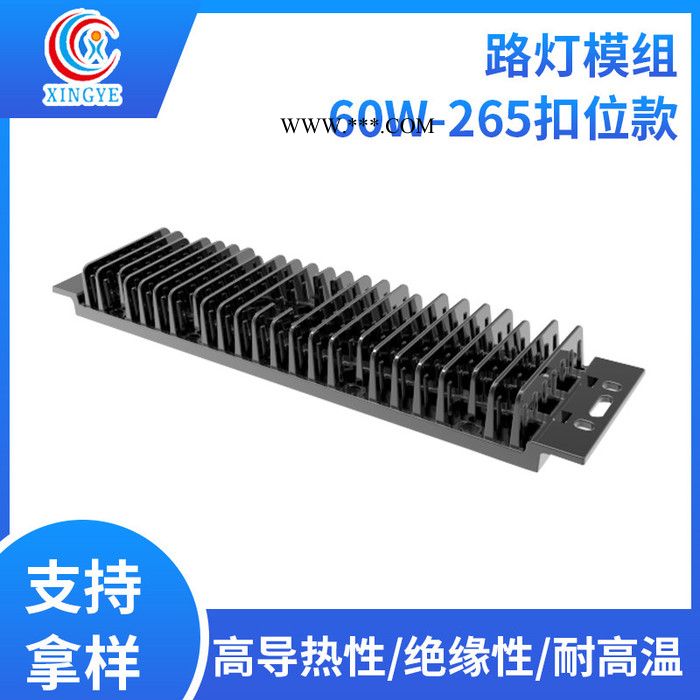 兴业路灯模组60W-265扣位款 石墨烯LED散热器非金属材料路灯模组 石墨烯复合材料 石墨烯复合材料散热器 厂家批发图3