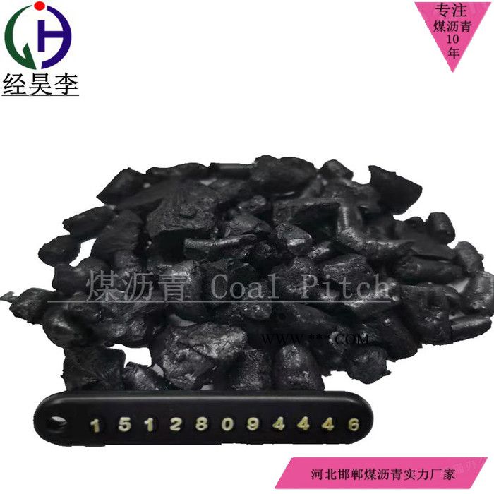** 经昊化工 J8052-42-4中温沥青（煤沥青）炭素石墨电极、沥青漆、再生胶主要原料