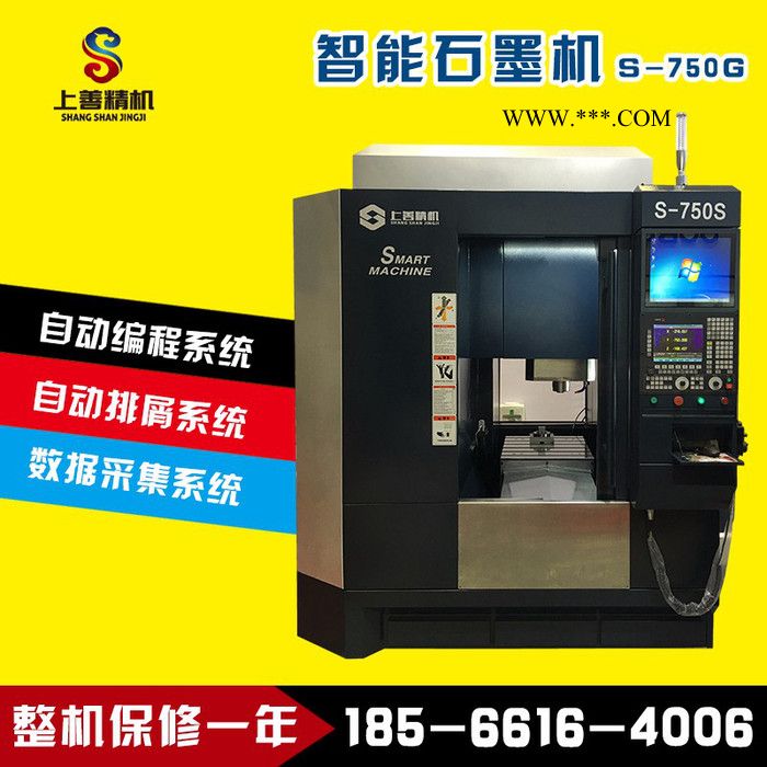 专业石墨机  石墨高速铣 EDM石墨电极加工机床 上善精机**图3