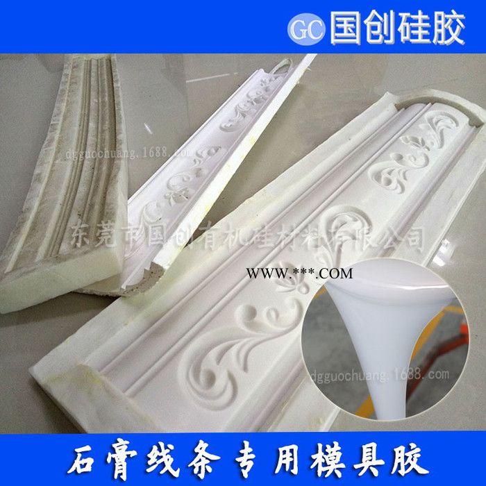 辽宁异形石膏线模具硅胶东莞厂家图2