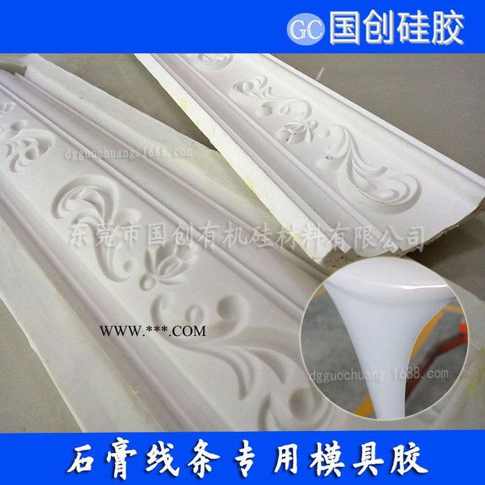 辽宁异形石膏线模具硅胶东莞厂家图4