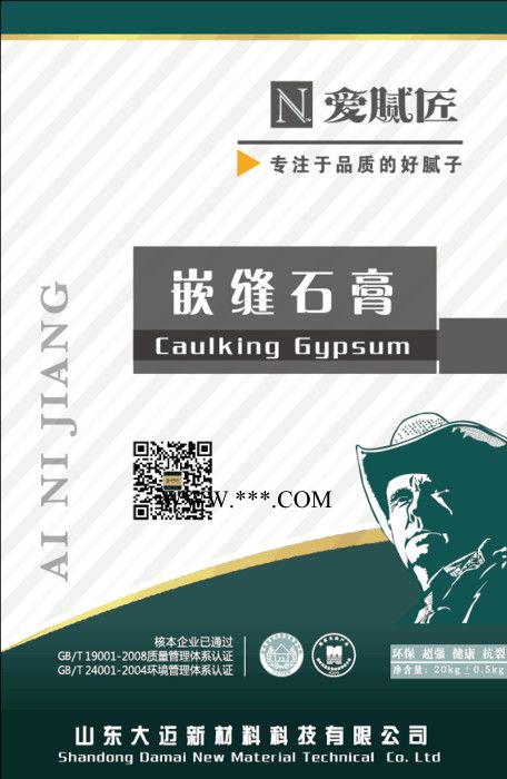 爱腻匠嵌缝石膏 腻子图1